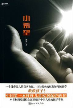 Paperback Little Hope(Chinese Edition) [Chinese] Book