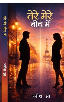 Paperback Tere Mere Beech Me [Hindi] Book