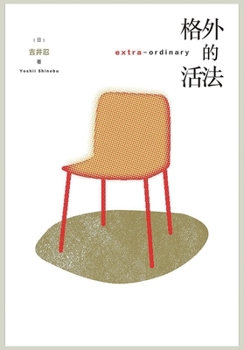 Paperback 格外的活法 [Chinese] Book