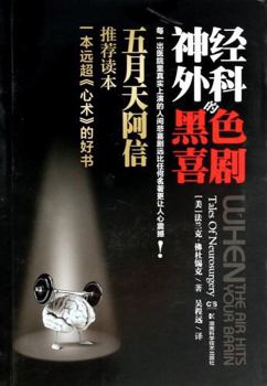 Paperback When the Air Hits Your Brain: Tales of Neurosurgery [Chinese] Book