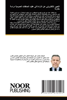Paperback التعبير الإلكتروني عن ال [Arabic] Book