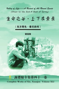 Paperback Valley of Life - A Record of All Round Quests [Chinese] Book