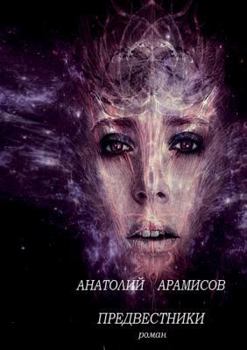 Paperback Предвестники [Russian] Book