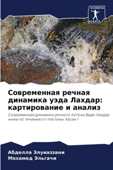 Paperback Современная речная дина& [Russian] Book