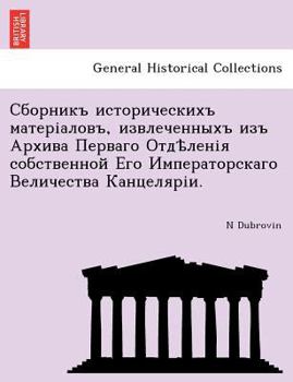 Paperback Сборникъ историческихъ & [Russian] Book