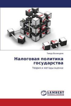 Paperback Nalogovaya Politika Gosudarstva [Russian] Book