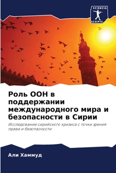 Paperback &#1056;&#1086;&#1083;&#1100; &#1054;&#1054;&#1053; &#1074; &#1087;&#1086;&#1076;&#1076;&#1077;&#1088;&#1078;&#1072;&#1085;&#1080;&#1080; &#1084;&#1077 [Russian] Book