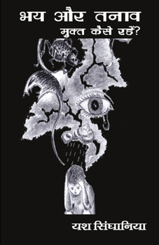 Paperback Bhay aur Tanav se Mukt kaise Rahen [Hindi] Book