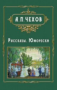 Hardcover Rasskazy - Рассказы. Юморески [Russian] Book