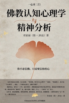 Paperback 佛教认知心理学与精神分析 [Chinese] Book