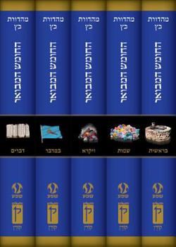 Hardcover Hatanakh Hamevoar Humash Set Book