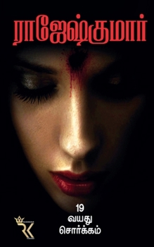 19 Vayathu Sorgam