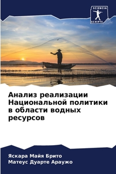 Анализ реализации Нацио&