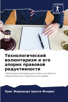 Технологический волюнт&#