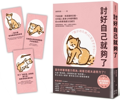 Paperback It's Enough to Please Yourself [Chinese] Book
