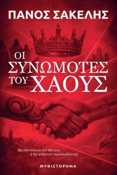 ?? S???µ?te? t?? ????? (Greek Edition)