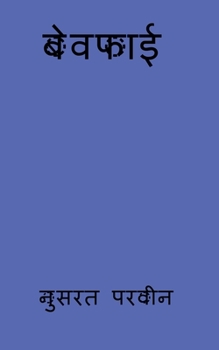 Paperback bewafayi / बेवफाई [Hindi] Book