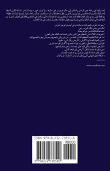 Paperback الكِتَابُ الثَّالِثُ ال& [Arabic] Book