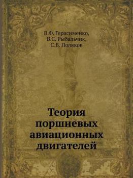 Paperback &#1058;&#1077;&#1086;&#1088;&#1080;&#1103; &#1087;&#1086;&#1088;&#1096;&#1085;&#1077;&#1074;&#1099;&#1093; &#1072;&#1074;&#1080;&#1072;&#1094;&#1080;& [Russian] Book