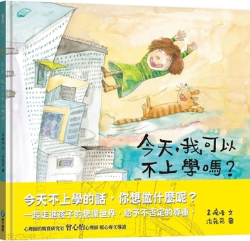 Can I Skip School Today? (Chinese Edition)