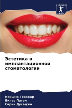 Paperback Эстетика в имплантацион& [Russian] Book