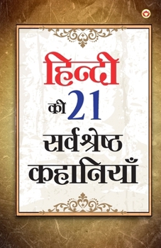 Hindi Ki 21 Sarvashreshtha Kahaniyan (&#2361;&#2367;&#2306;&#2342;&#2368; &#2325;&#2368; 21 &#2358;&#2381;&#2352;&#2375;&#2359;&#2381;&#2336; &#2325;&
