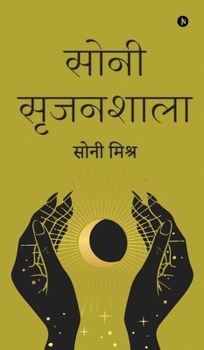 Hardcover Sony Srijanshala [Hindi] Book