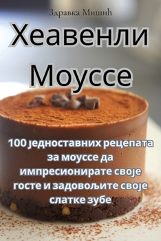 Paperback Хеавенли Моуссе [Serbian] Book