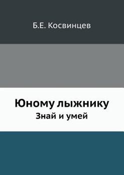 Paperback YUnomu lyzhniku Znaj i umej [Russian] Book