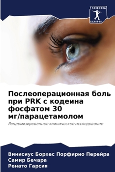 Paperback Послеоперационная боль & [Russian] Book