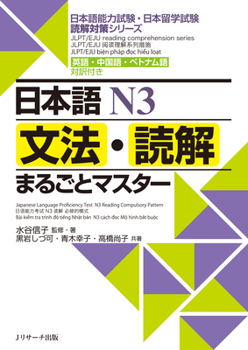 Paperback N3 Grammar and Reading Comprehension: A Complete Guide: Jlpt/Eju Reading Comprehension Series [Japanese] Book