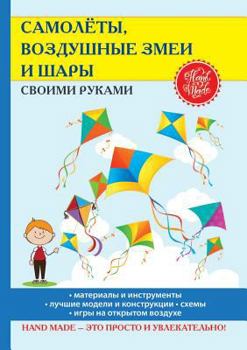 Paperback Самолёты, воздушные змеи [Russian] Book