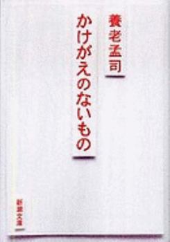 Paperback Kakegae No NAI Mono [Japanese] Book