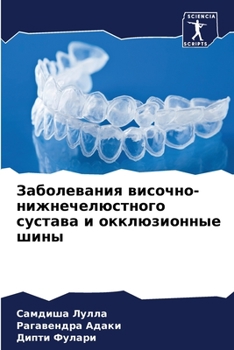 Paperback Заболевания височно-ниж& [Russian] Book