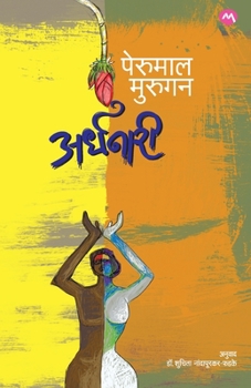 Paperback Ardhanaari [Marathi] Book