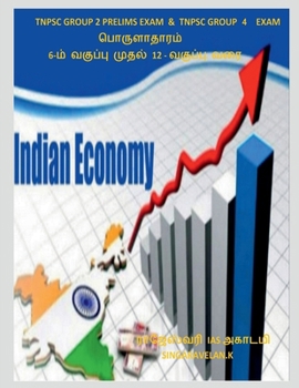 Paperback Economics / பொருளாதாரம் [Tamil] Book