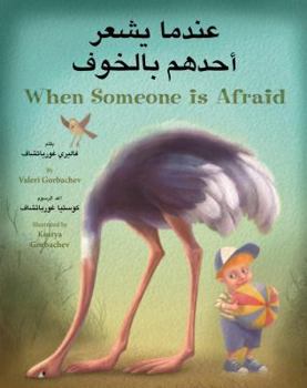 Paperback When Someone Is Afraid [Arabic] Book