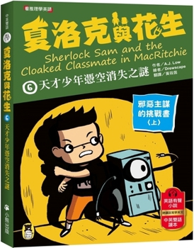 Paperback Sherlock Sam and the Cloaked Classmate in Macritchie [Chinese] Book