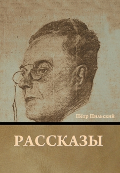 Hardcover &#1056;&#1072;&#1089;&#1089;&#1082;&#1072;&#1079;&#1099; [Russian] Book