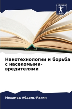 Paperback Нанотехнологии и борьба [Russian] Book