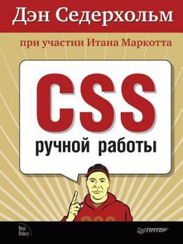 Paperback CSS Ruchnoj Raboty [Russian] Book