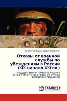 Paperback Otkazy OT Voennoy Sluzhby Po Ubezhdeniyam V Rossii (XIX-Nachalo XXI VV.) [Russian] Book