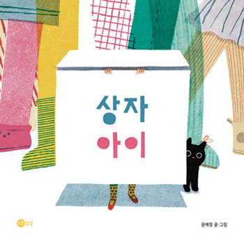 Hardcover A Box Child [Korean] Book