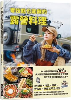 Paperback Camping Dishes That Can Be Made with No Skills [Chinese] Book