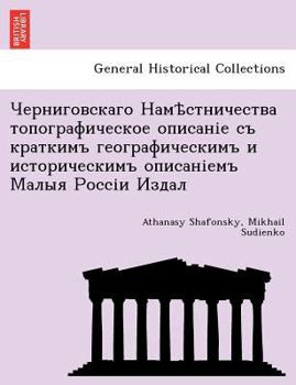 Paperback Черниговскаго Намѣстни&# [Russian] Book