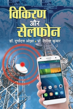 Hardcover Vikiran Aur Cellphone [Hindi] Book