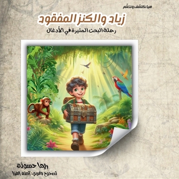 Paperback زياد والكنز المفقود: رحلة [Arabic] [Large Print] Book
