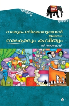 Paperback Naluperiloruthan adava nadakadyam kavithwam [Malayalam] Book