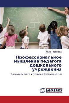 Paperback Professional'noe Myshlenie Pedagoga Doshkol'nogo Uchrezhdeniya [Russian] Book