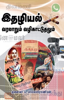 Paperback Ethaliyal Varalarum Valikattuthalum [Tamil] Book